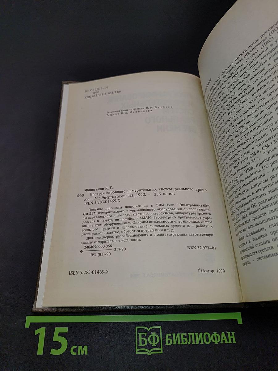 Программирование измерительных систем реального времени