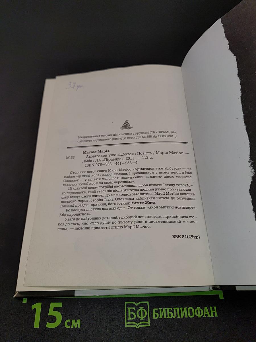 Армагедон уже відбувся