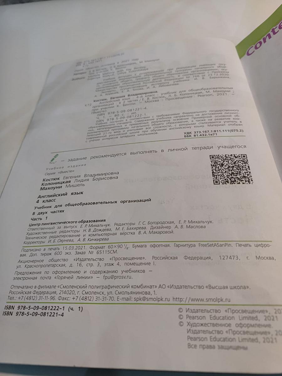 Английский язык. 4 класс. Учебник для общеобразовательных организаций. В двух частях. Часть 1.