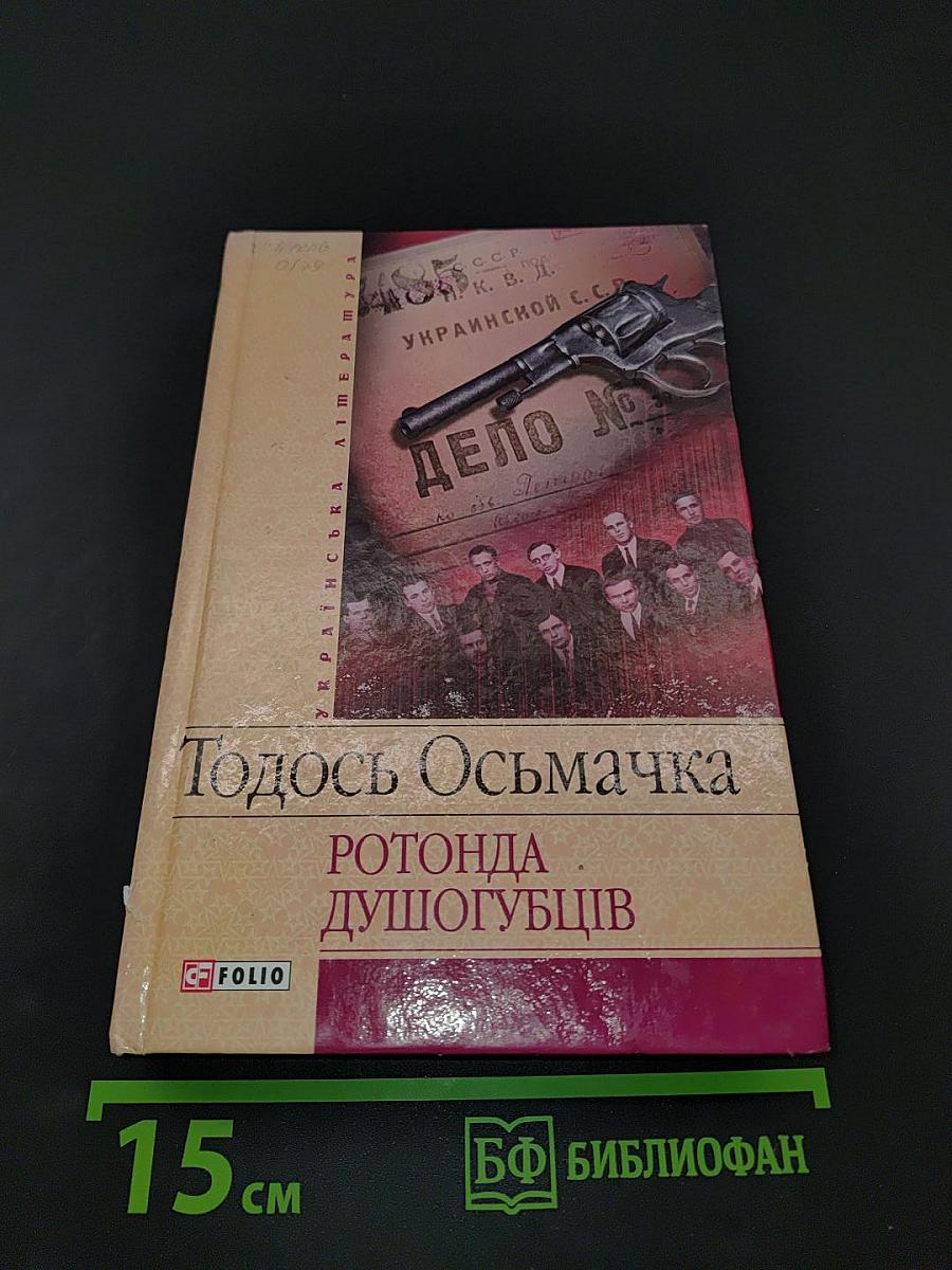 Ротонда душогубців