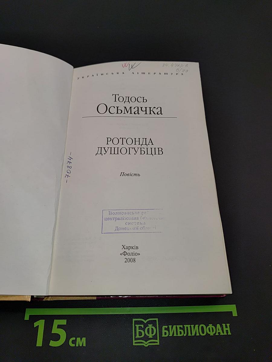 Ротонда душогубців