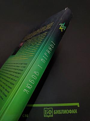 Любов і піраньї. Brazil