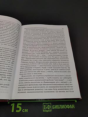 Нариси до історії української етнопсихології