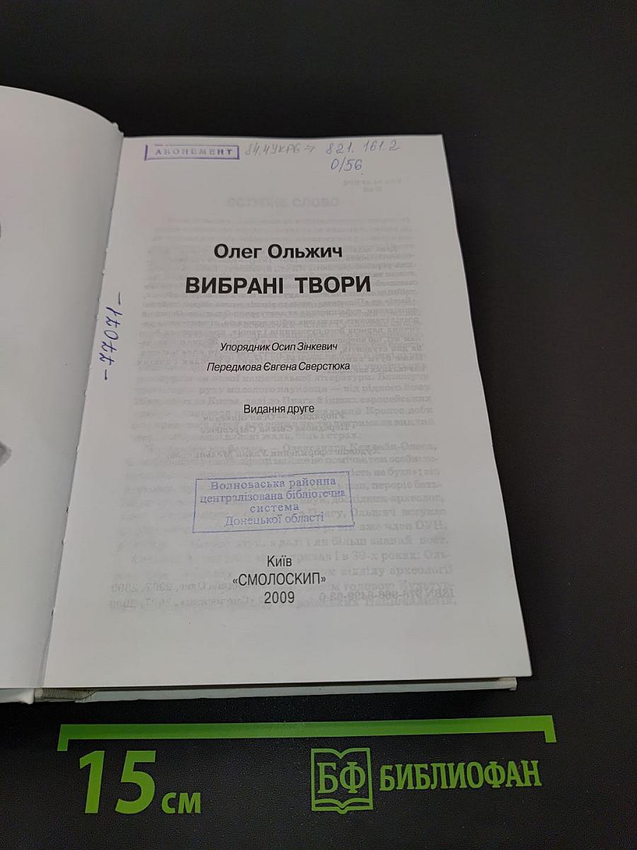 Вибрані твори