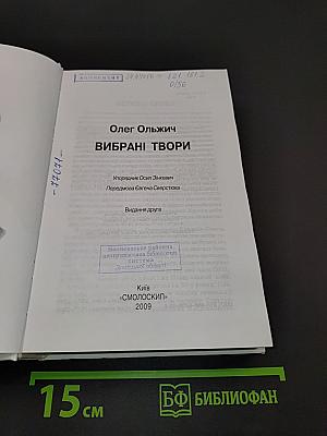Вибрані твори