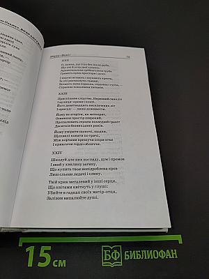 Вибрані твори