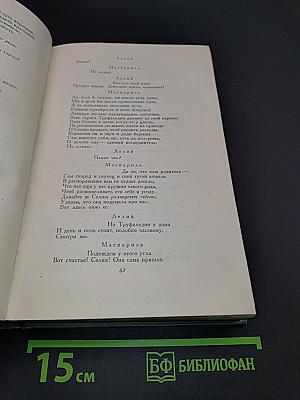 Мольер. Собрание сочинений. Том 1