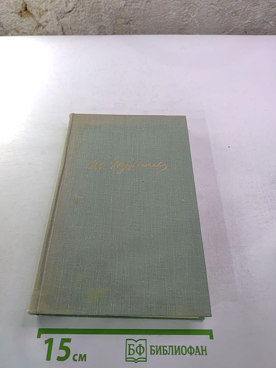 Собрание сочинений. Том десятый