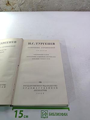 Собрание сочинений. Том десятый