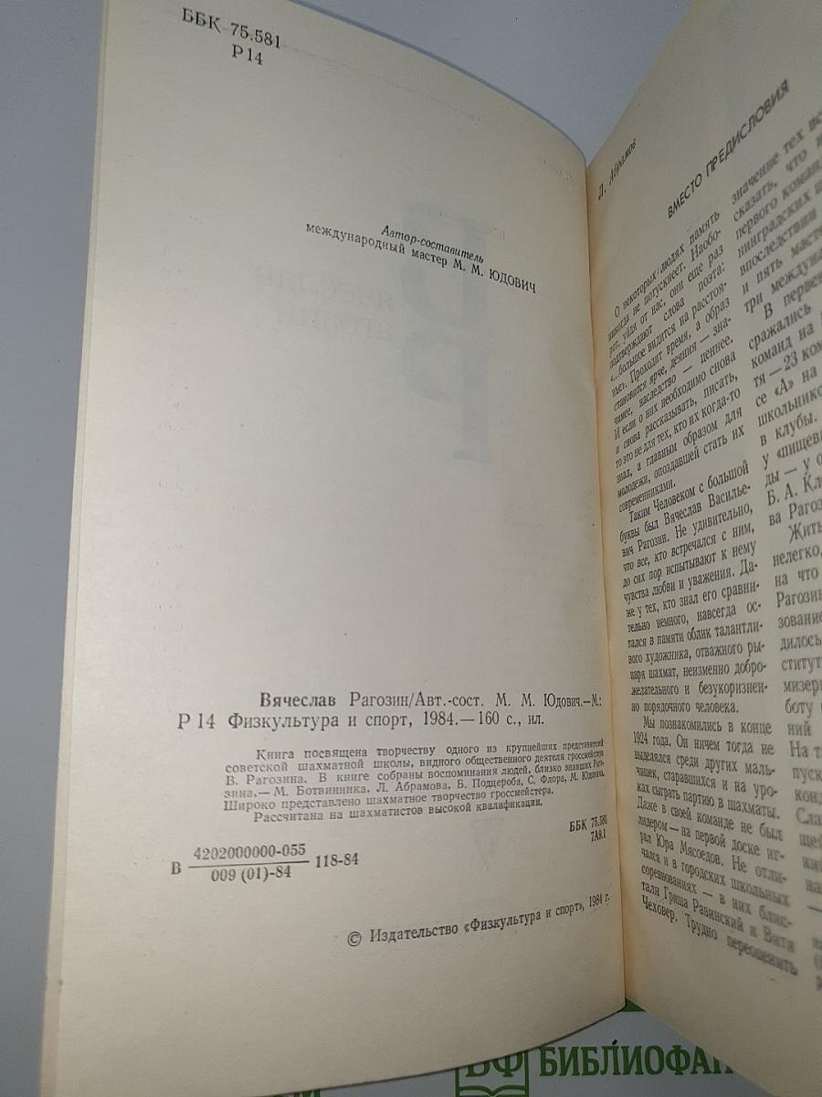 Вячеслав Рагозин