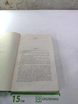 Собрание сочинений. Том десятый