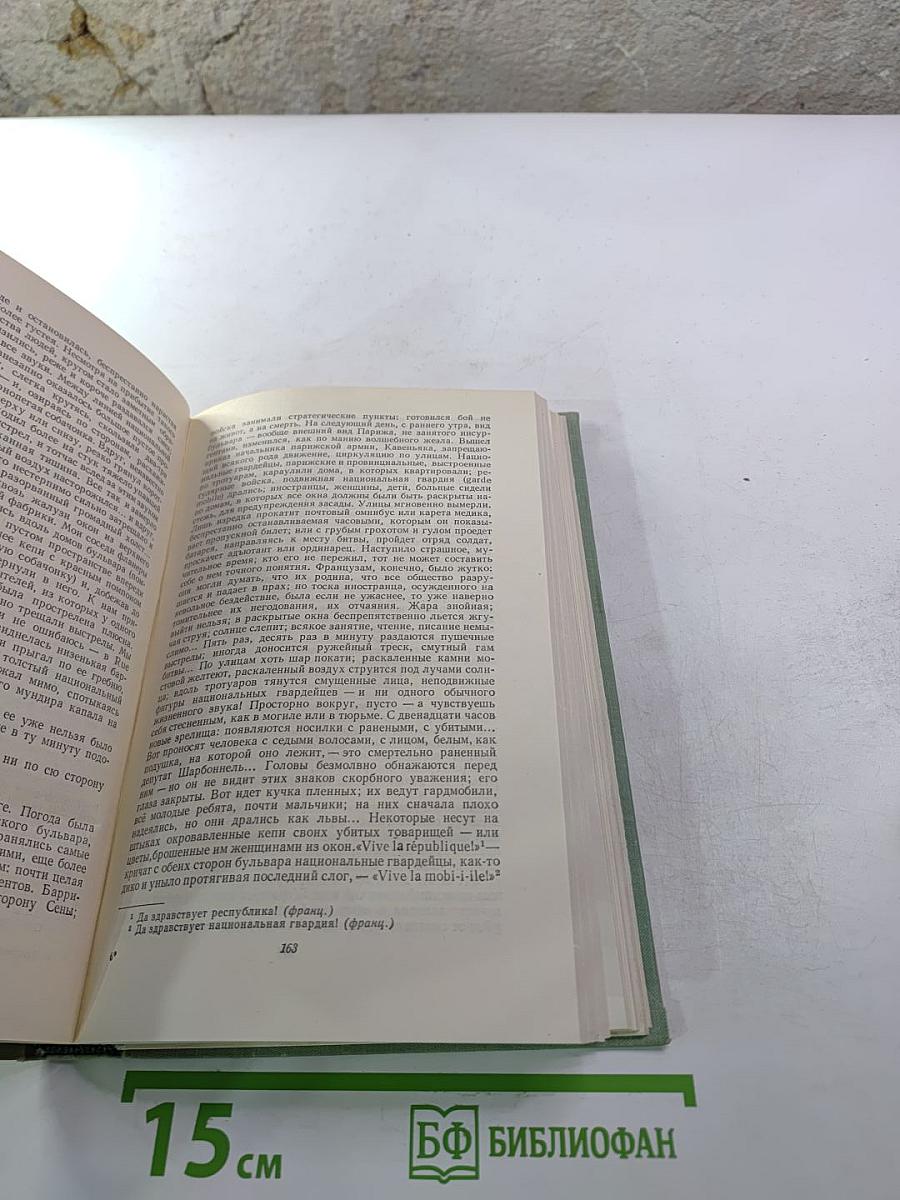 Собрание сочинений. Том десятый