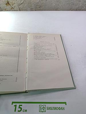 Собрание сочинений. Том десятый