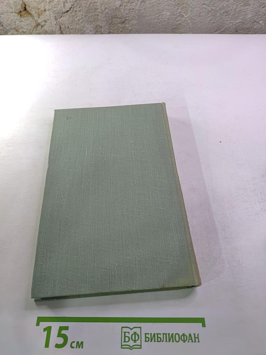 Собрание сочинений. Том десятый