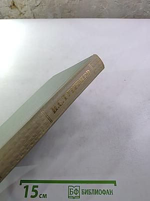 Собрание сочинений. Том десятый