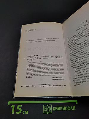 Аккад Дэм и я. Адептка Хаоса