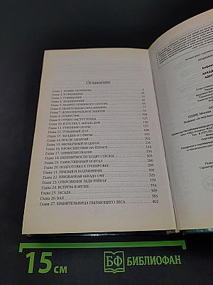 Аккад Дэм и я. Адептка Хаоса