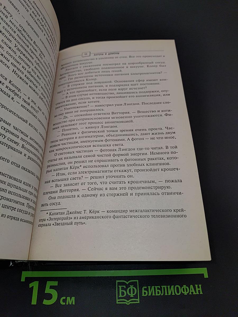 Ангелы и демоны