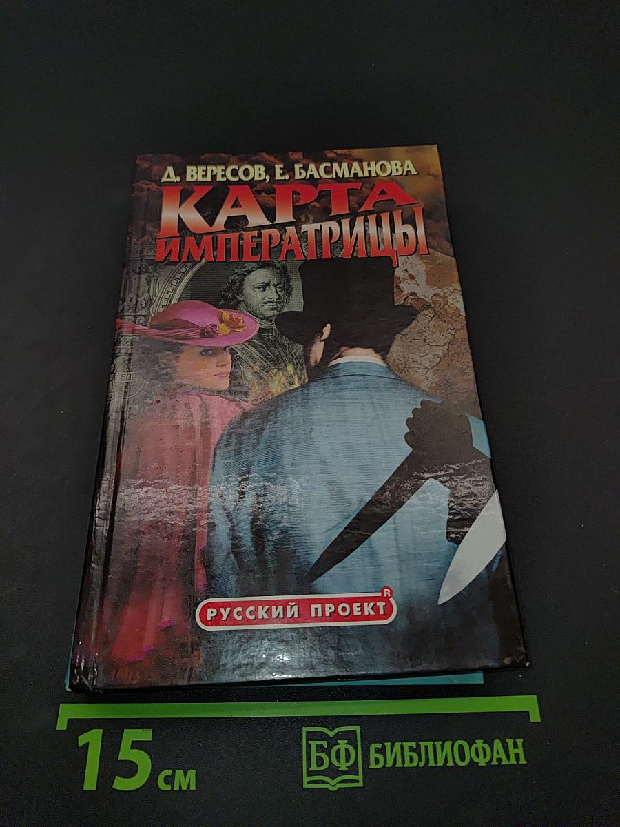 Карта императрицы