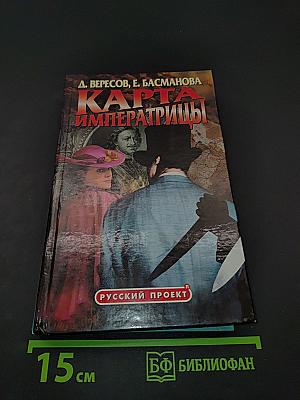 Карта императрицы