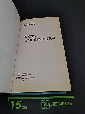 Карта императрицы