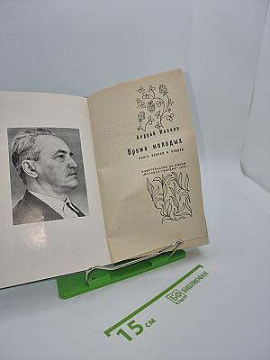 Время молодых