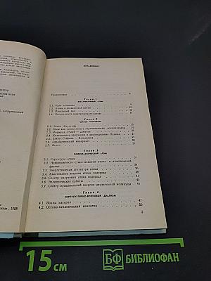 Атомная физика
