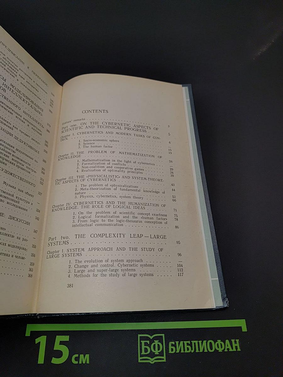 Управление, информация, интеллект