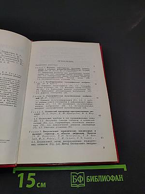 Экспериментальная радиооптика