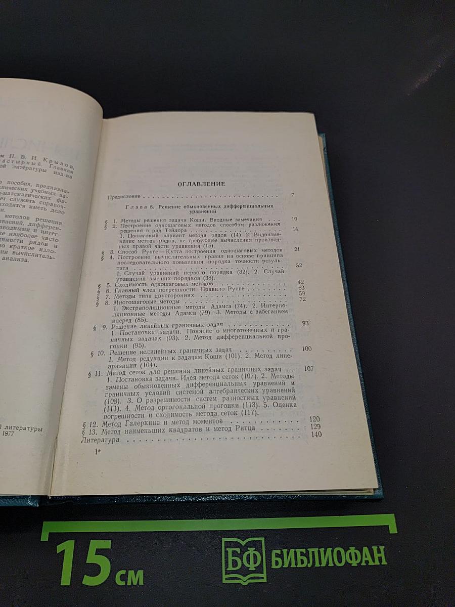 Вычислительные методы. Том II