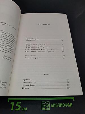 Частная армия Попски
