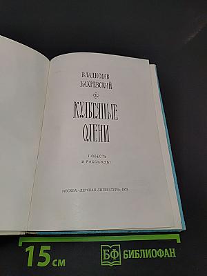 Культяпые олени