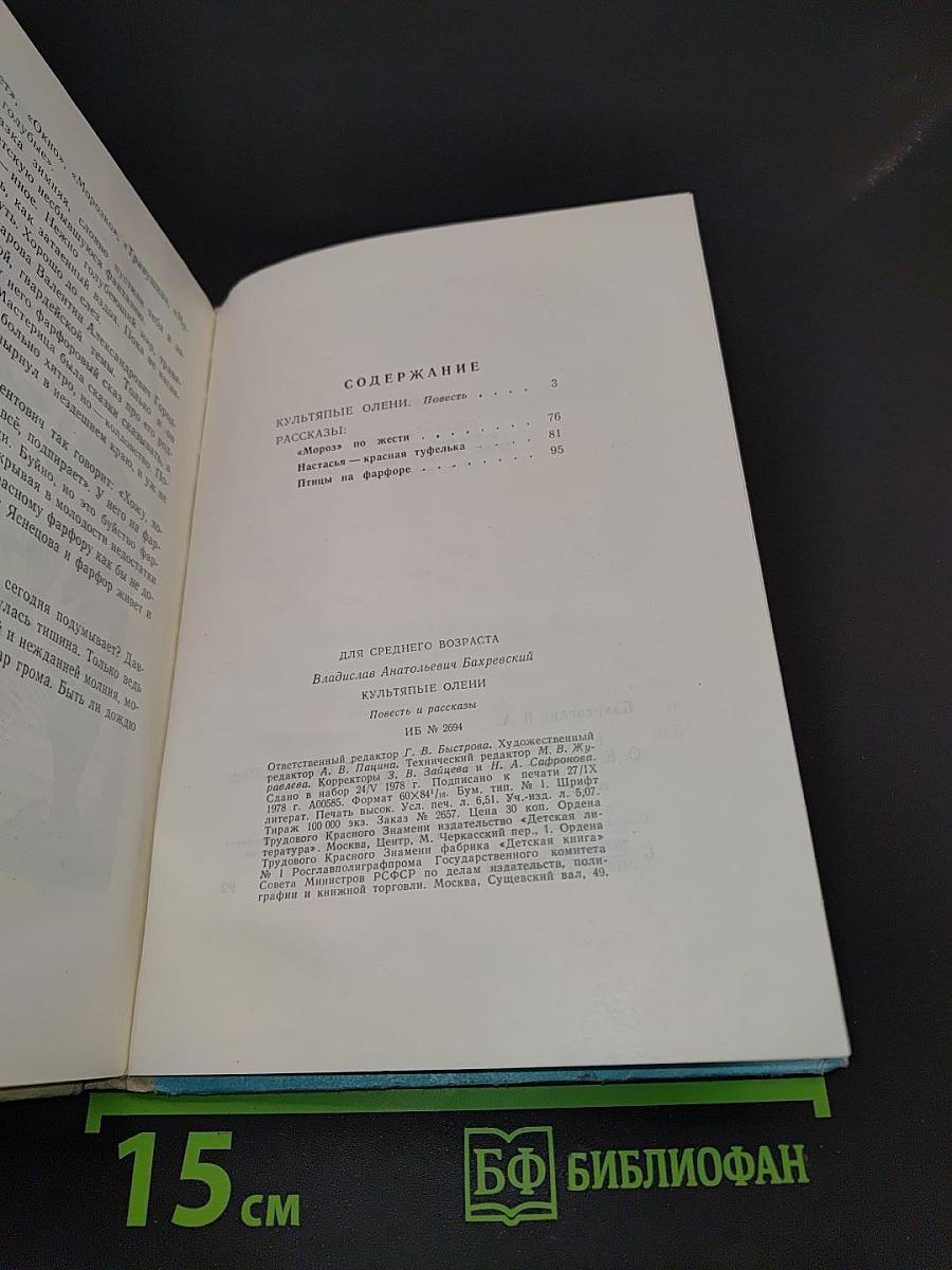 Культяпые олени