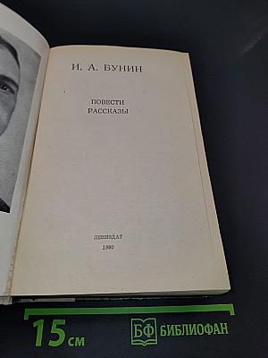 Повести. Рассказы