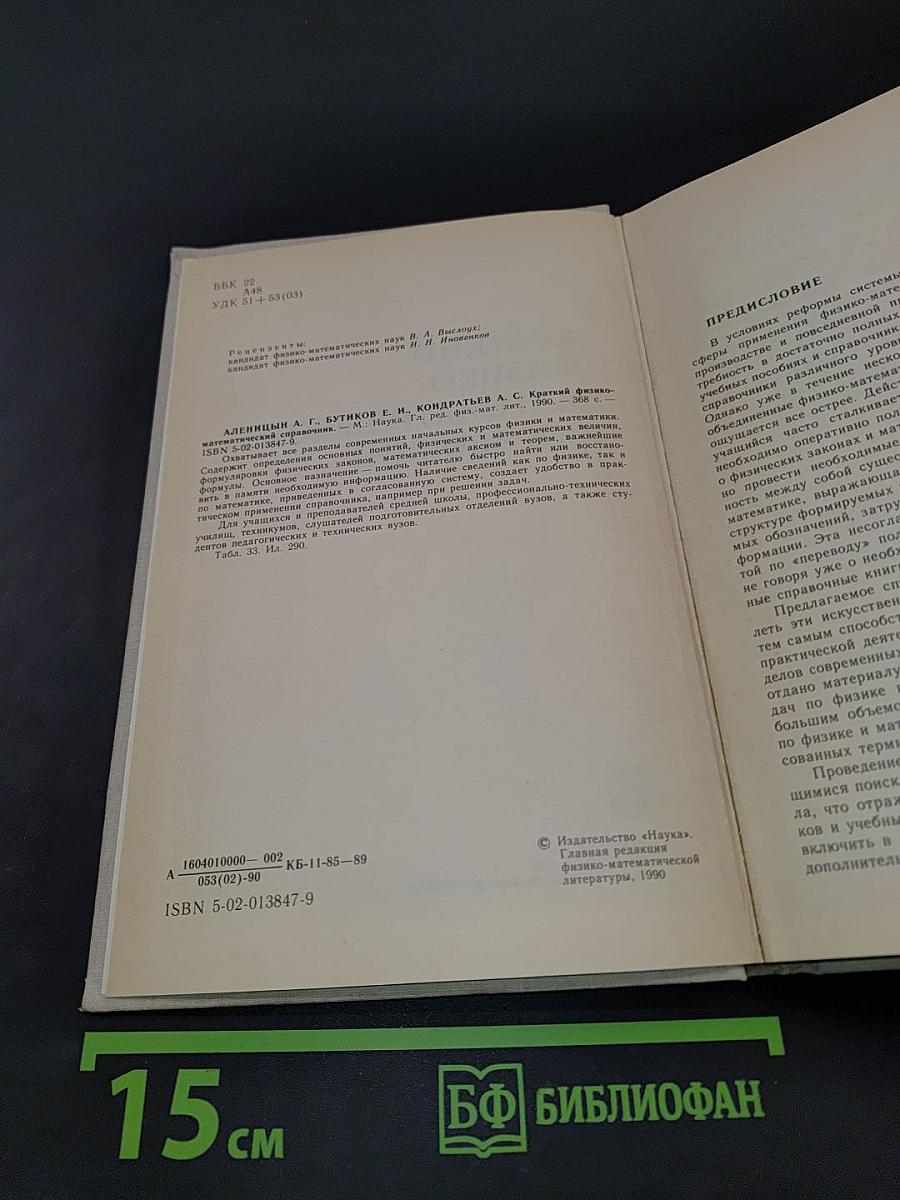 Краткий физико-математический справочник