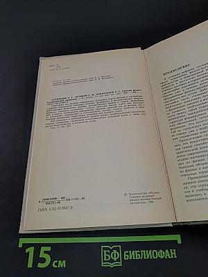 Краткий физико-математический справочник