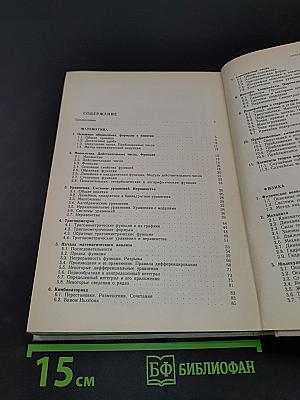 Краткий физико-математический справочник