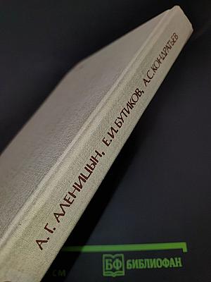 Краткий физико-математический справочник