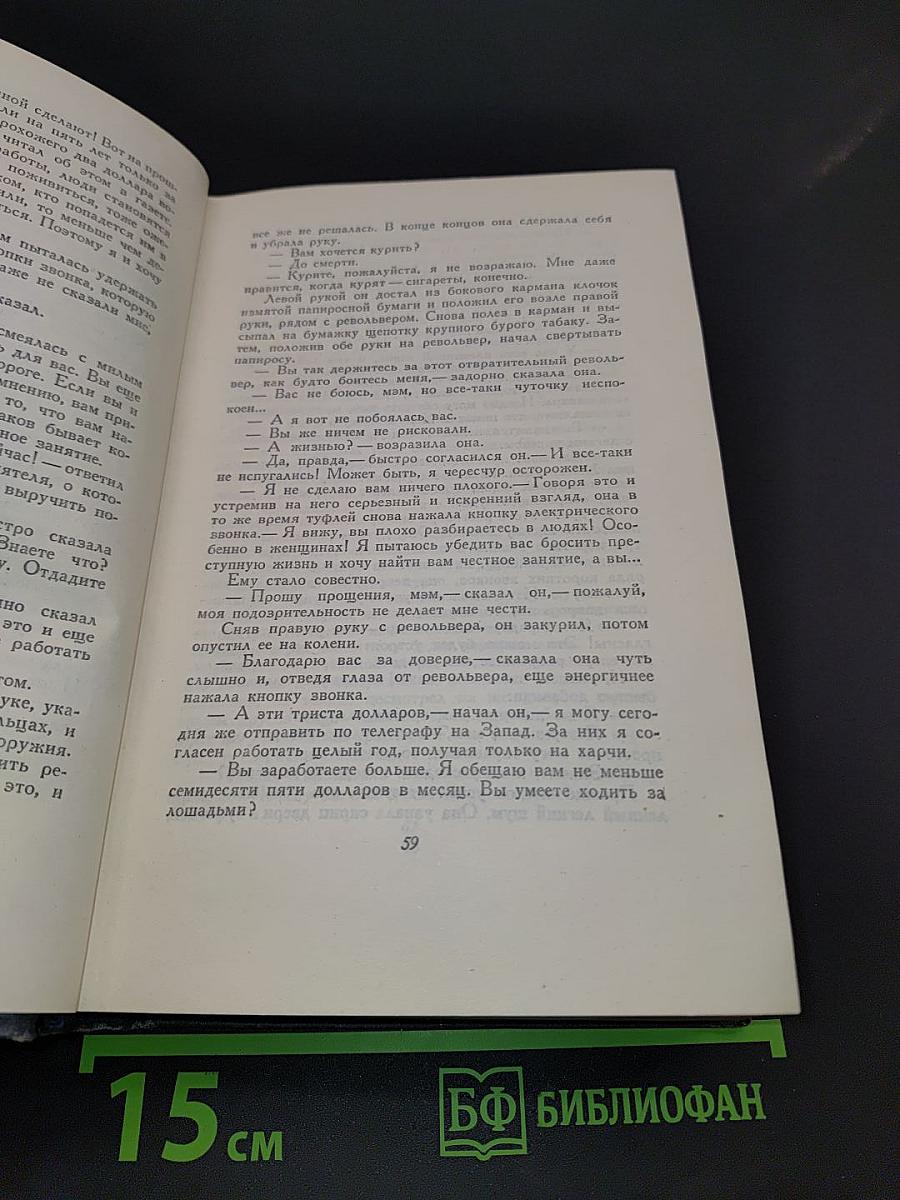 Сочинения. Том третий. Рассказы 1910-1916 гг. Смок беллью