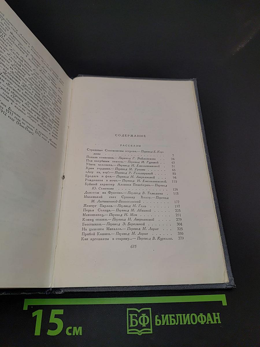 Сочинения. Том третий. Рассказы 1910-1916 гг. Смок беллью