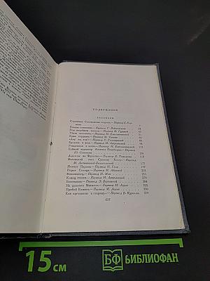 Сочинения. Том третий. Рассказы 1910-1916 гг. Смок беллью
