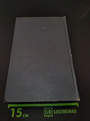 Сочинения. Том третий. Рассказы 1910-1916 гг. Смок беллью