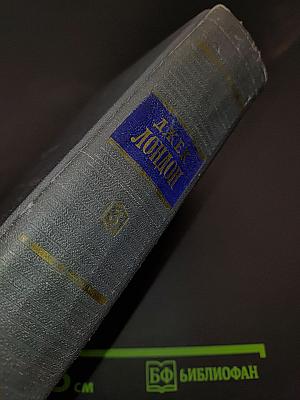 Сочинения. Том третий. Рассказы 1910-1916 гг. Смок беллью