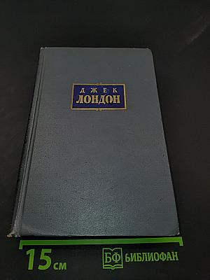 Сочинения. Том седьмой. Время-не-ждет. Майка, брат Джерри