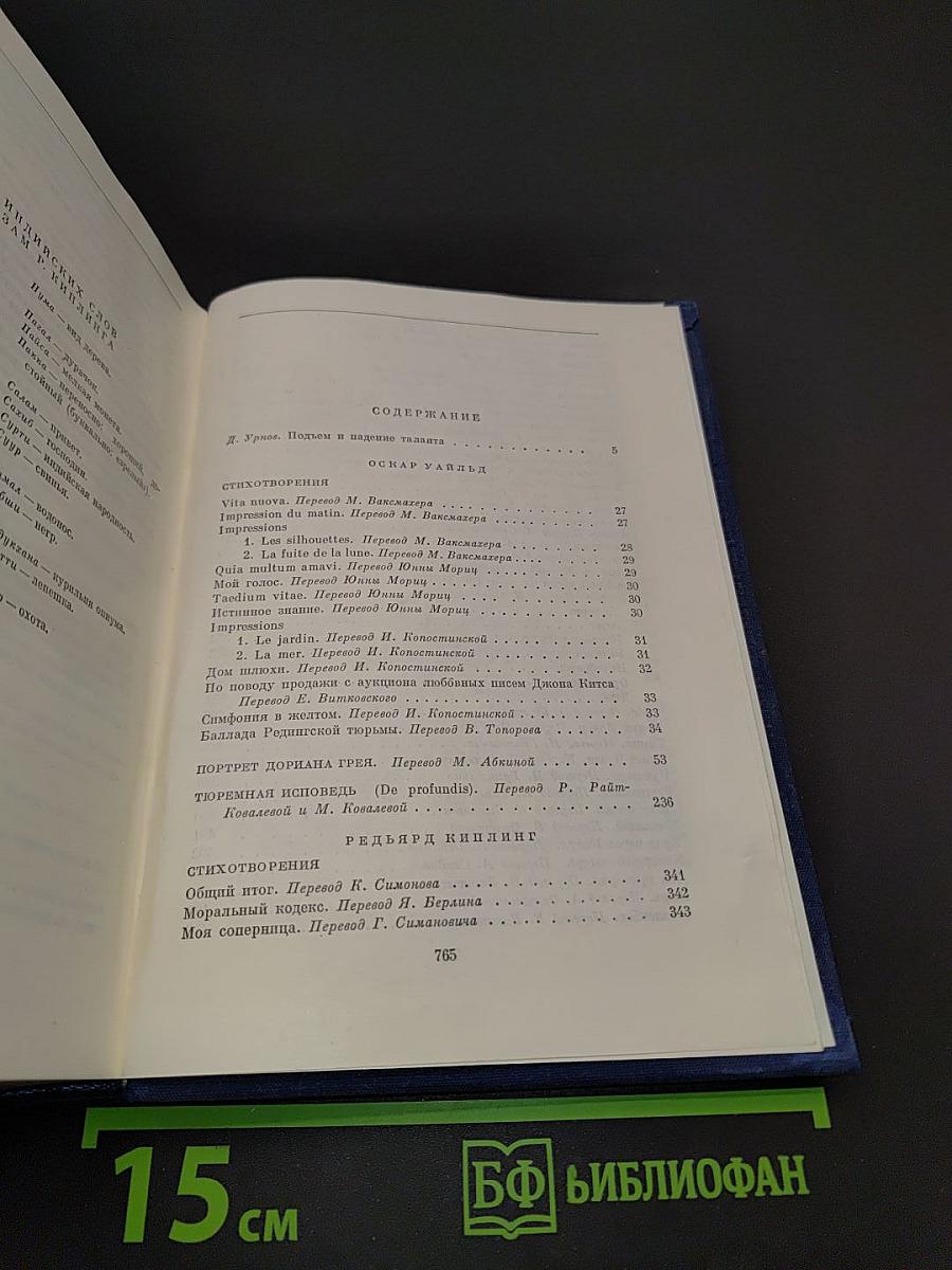 Стихотворения. Портрет Дориана Грея. Тюремная исповедь. Рассказы