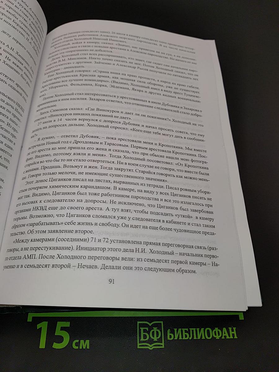 Реабілітовані історією. Донецька область. Книга дев'ята