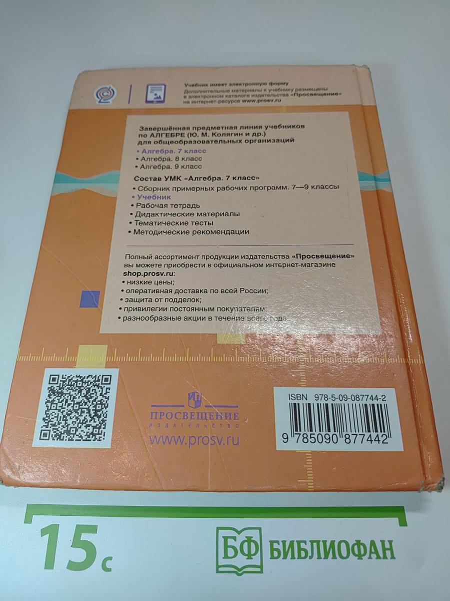 Алгебра 7 класс