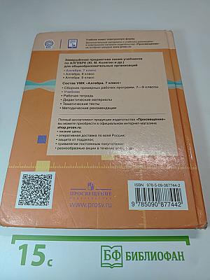 Алгебра 7 класс