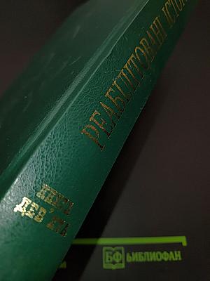 Реабілітовані історією. Донецька область. Книга дев'ята