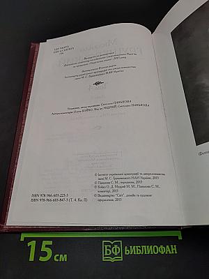 Михайло Грушевський. Том 4. Книга II. Суспільно-політичні твори (листопад 1918 р. – жовтень 1926 р.)